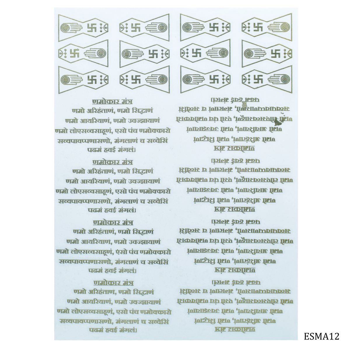 EP Sticker Metal A5 Navkar Mantra ESMA12
